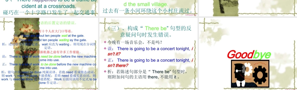 九年级英语 There be 句型归纳与错例分析 课件