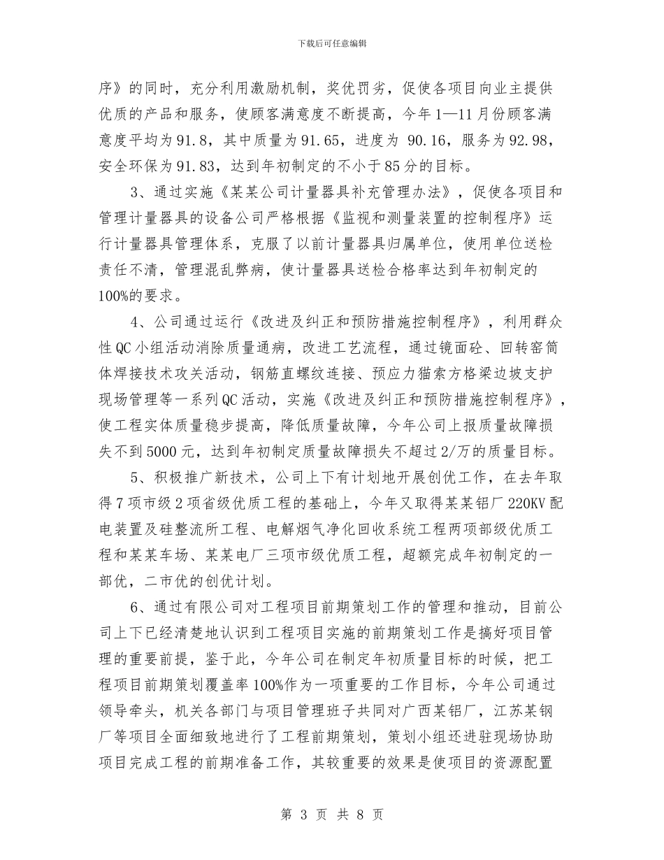 工厂管理2024年度总结范文与工厂车间劳动竞赛活动总结汇编_第3页