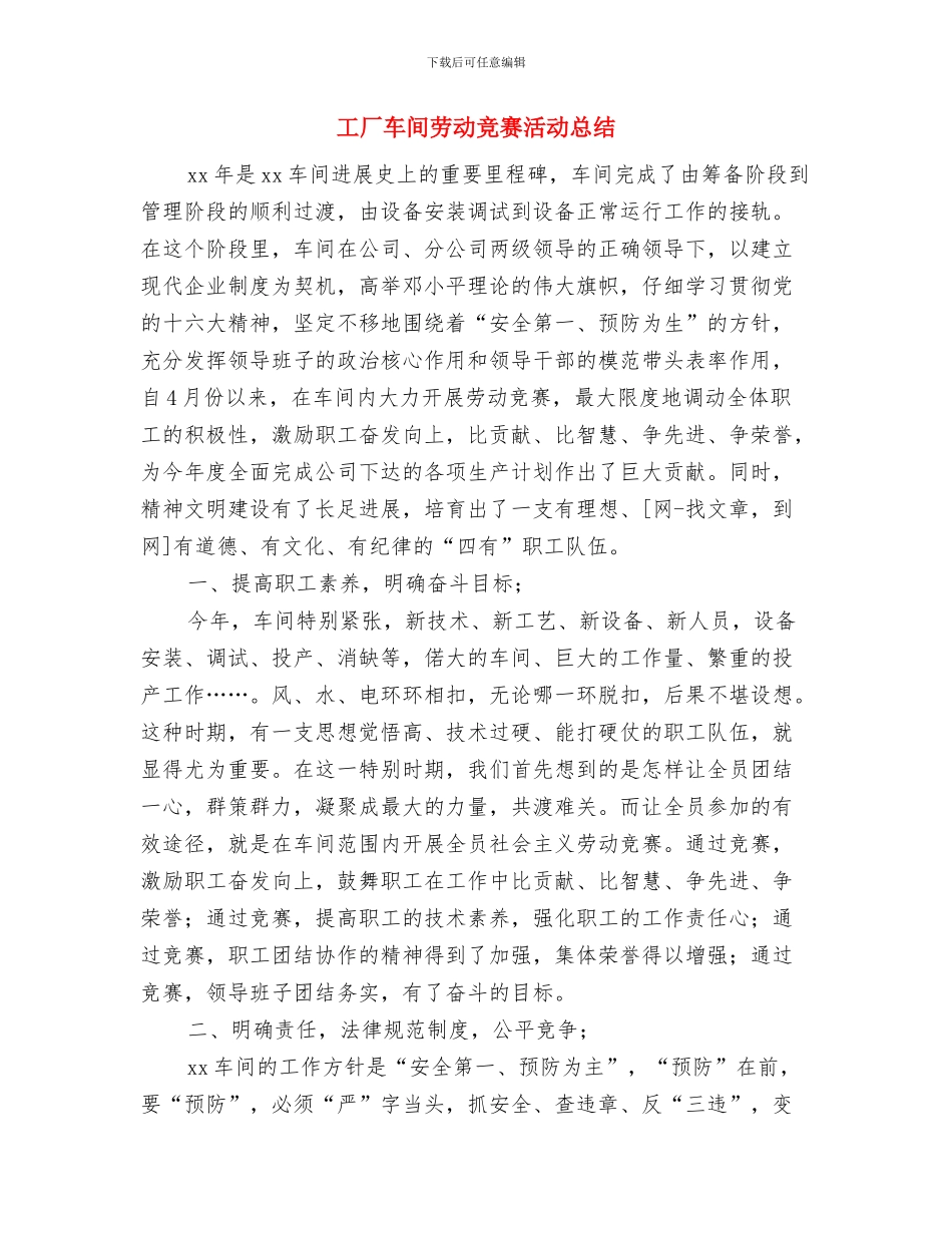 工厂电气检修总结与工厂车间劳动竞赛活动总结汇编_第3页