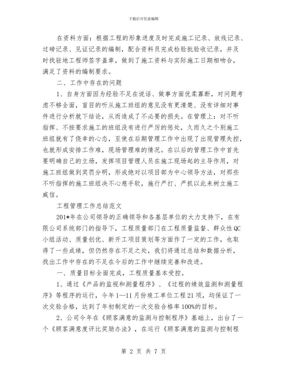 工厂管理2024年度总结范文与工厂车间检验员个人工作总结汇编_第2页