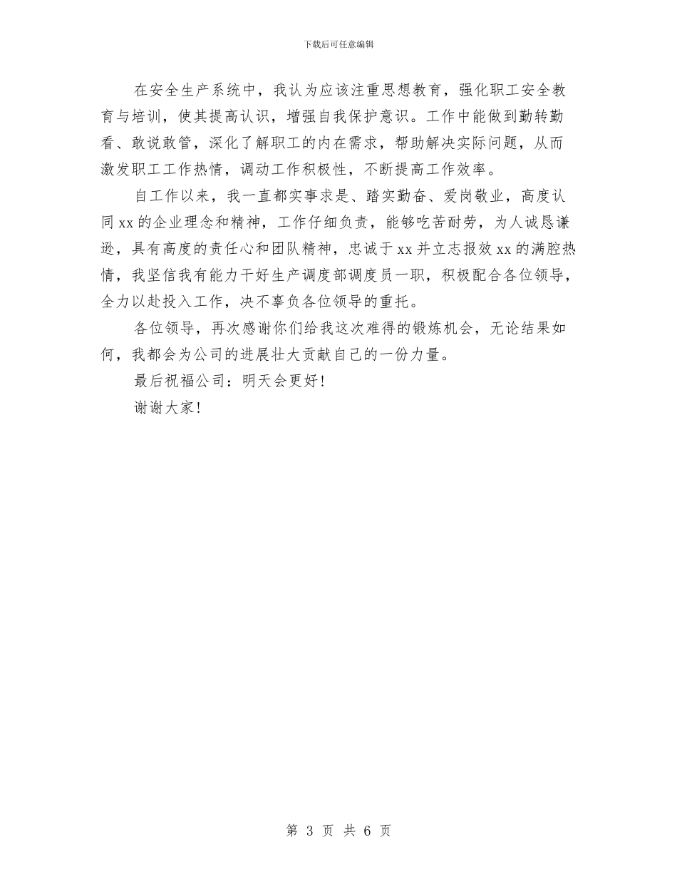 工厂管理岗位竞聘演讲稿与工厂领导班子离任演讲稿汇编_第3页