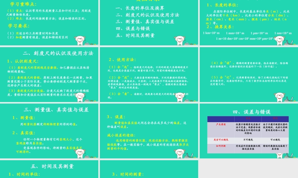 八年级物理上册 1.1(长度和时间的测量)学习要点课件 北京课改版 课件