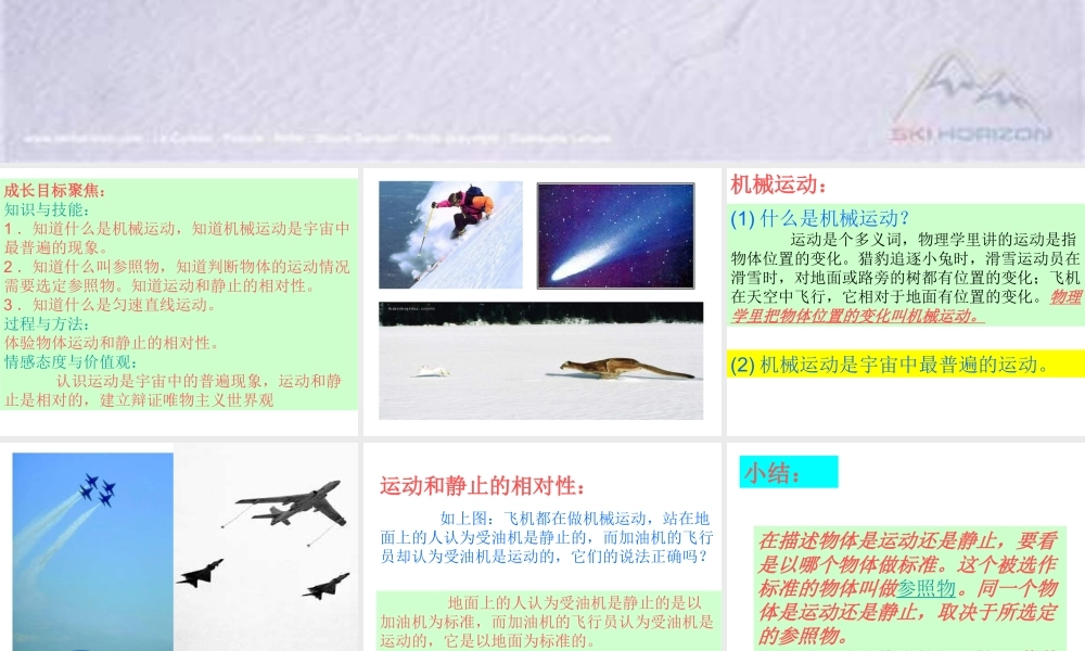 八年级物理上册 2.2(运动的描述)课件 教科版 课件