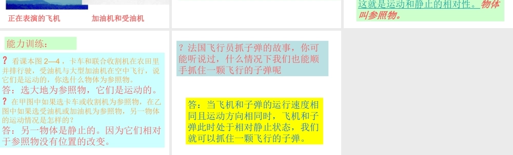 八年级物理上册 2.2(运动的描述)课件 教科版 课件