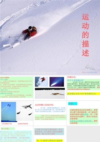 八年级物理上册 2.2(运动的描述)课件 教科版 课件