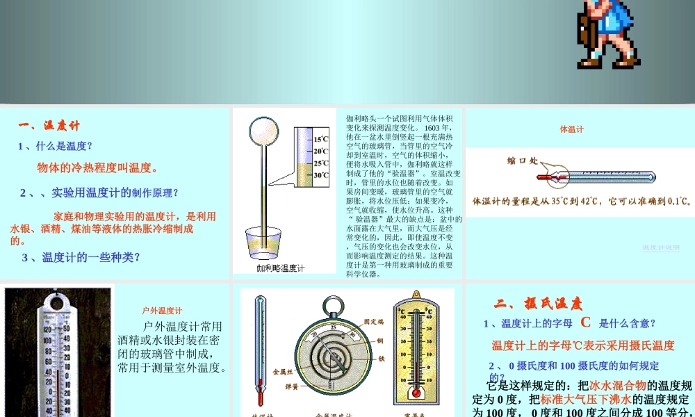 八年级物理上册 温度的测量-北师大版 ppt 课件