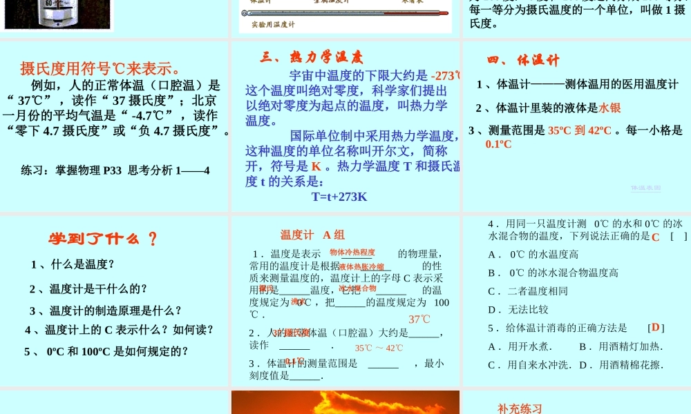八年级物理上册 温度的测量-北师大版 ppt 课件
