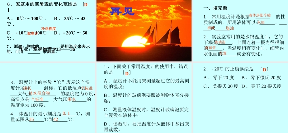 八年级物理上册 温度的测量-北师大版 ppt 课件