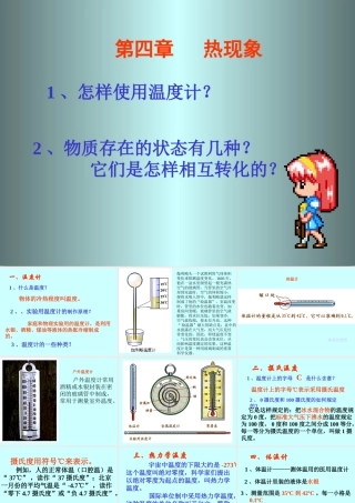 八年级物理上册 温度的测量-北师大版 ppt 课件