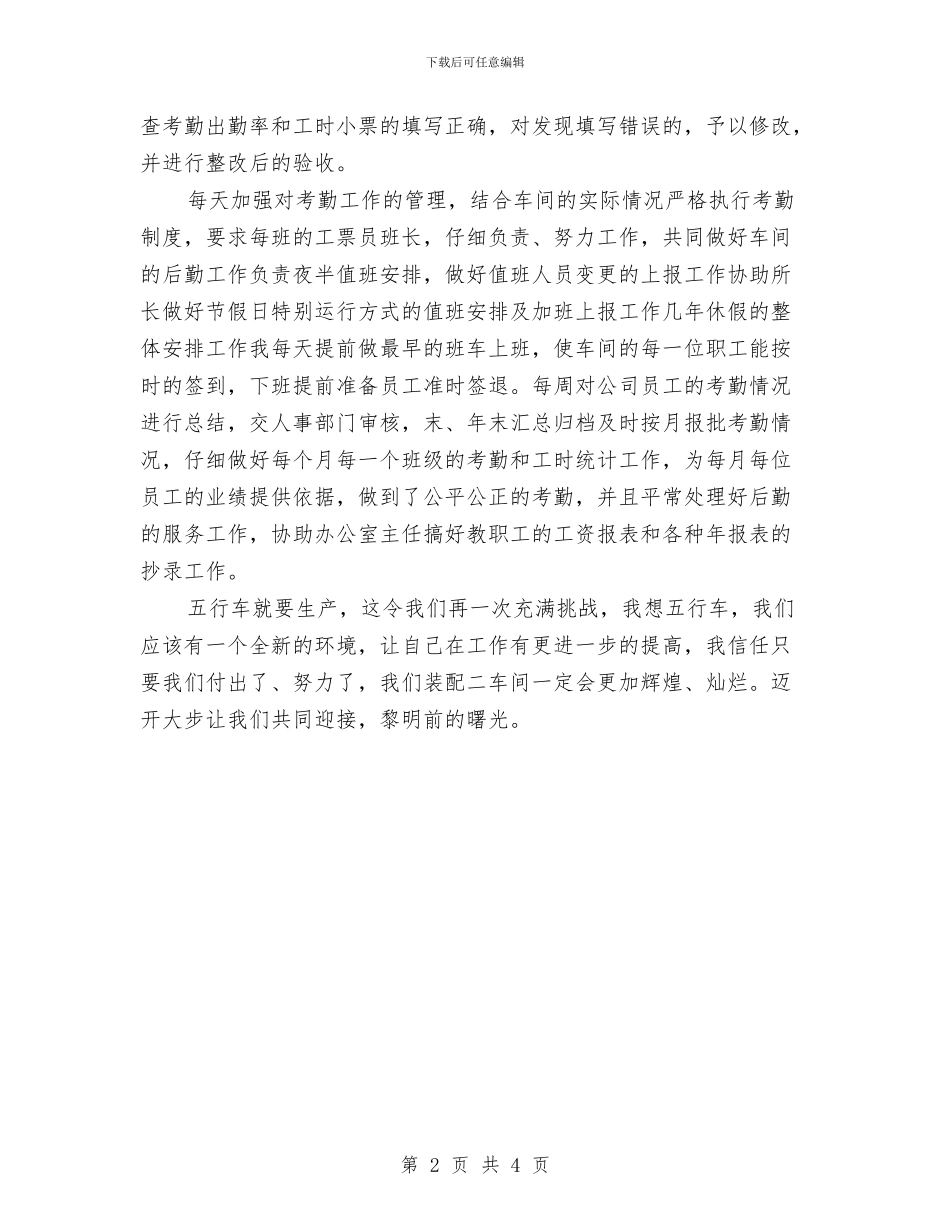 工厂装配车间主任年终工作总结与工厂试用期工作总结汇编_第2页