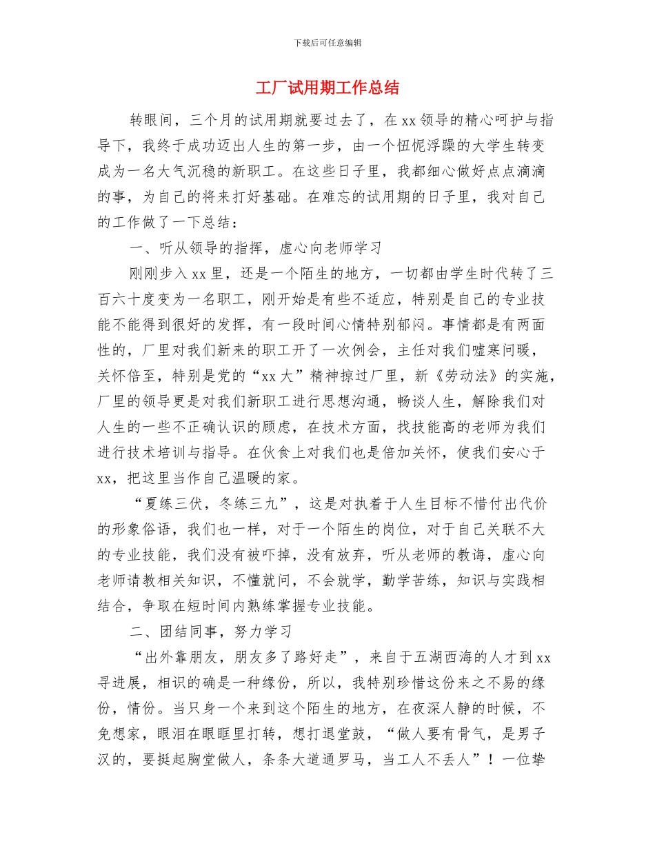 工厂装配车间主任年终工作总结与工厂试用期工作总结汇编_第3页