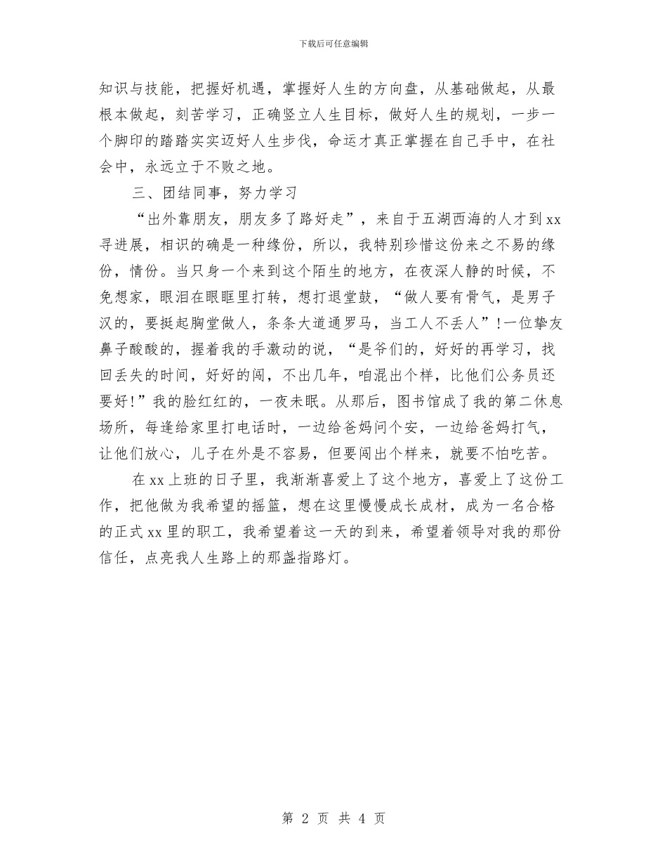 工厂试用期个人工作总结报告与工厂试用期工作总结范文汇编_第2页