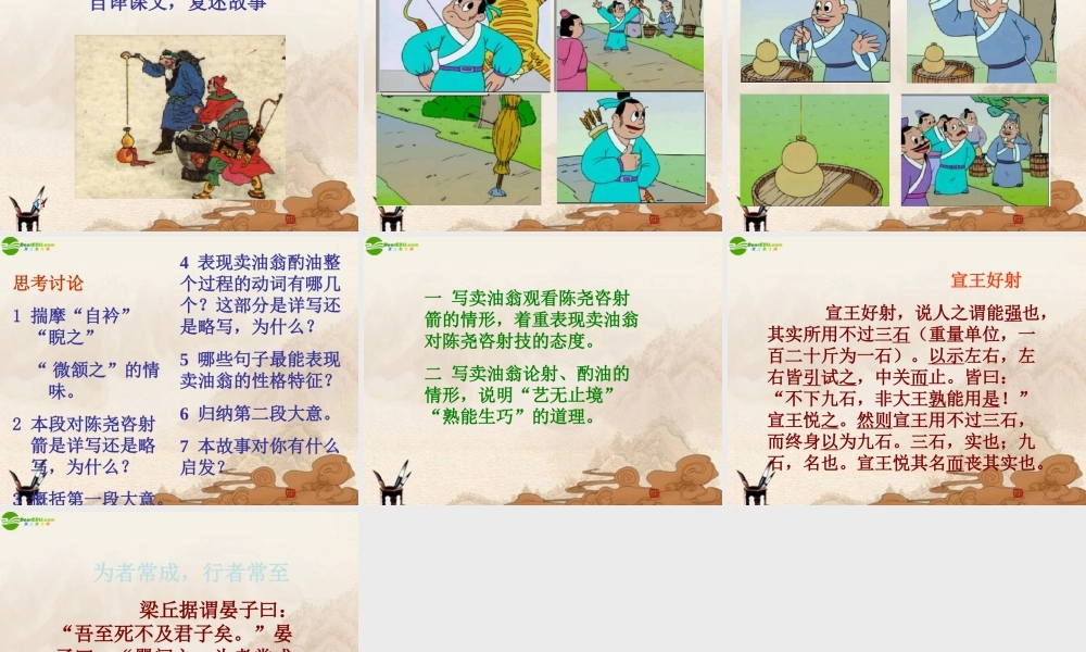 七年级语文下册 (卖油翁)课件 鄂教版 课件