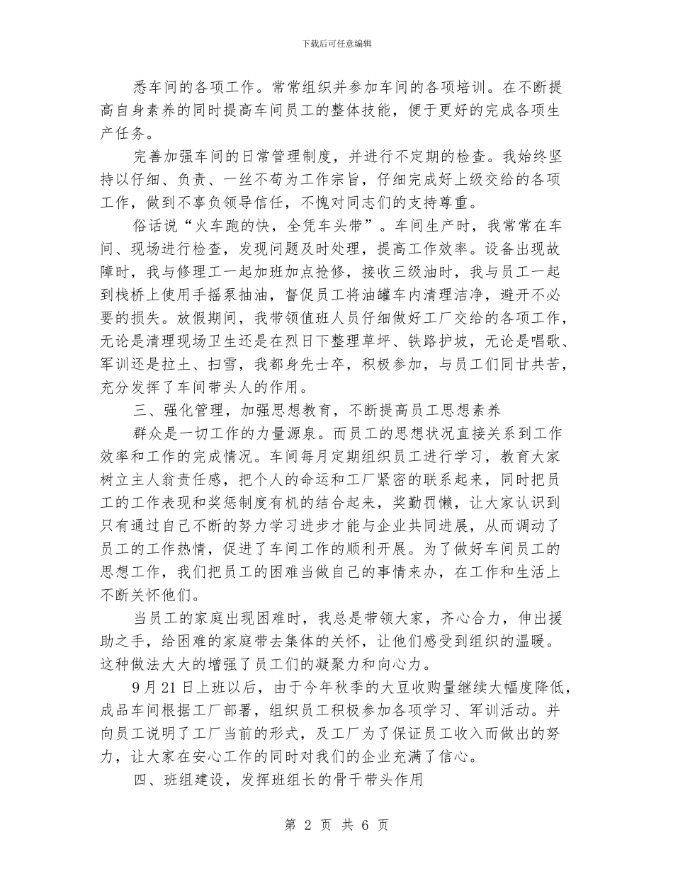 工厂车间主任生产管理工作计划_第2页