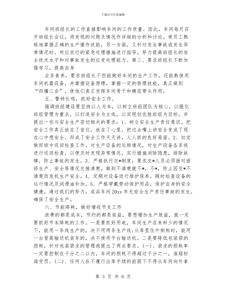 工厂车间主任生产管理工作计划_第3页