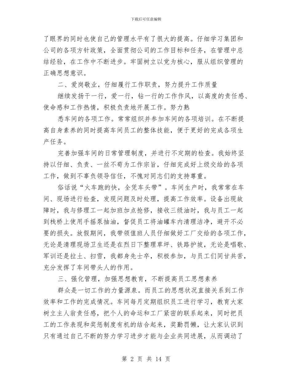 工厂车间主任生产管理工作计划与工厂车间设备工作计划范文汇编_第2页