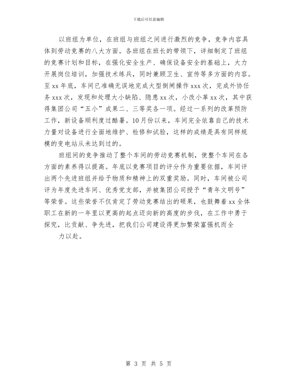 工厂车间劳动竞赛活动总结与工厂车间检验员个人工作总结汇编_第3页