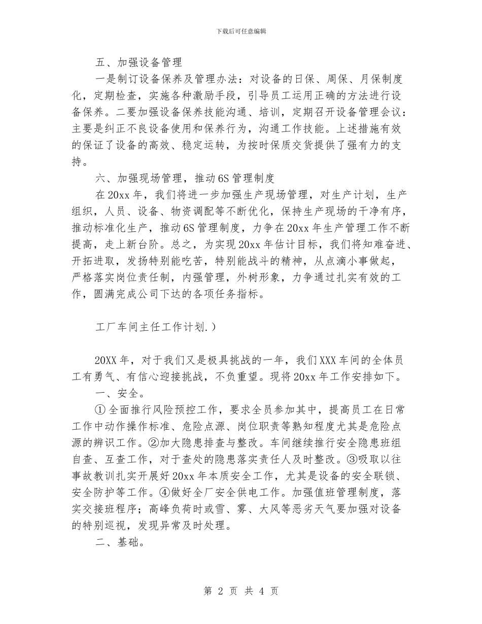 工厂车间主任工作计划_第2页