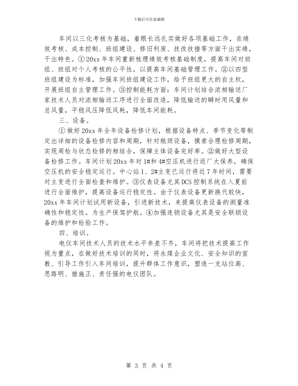 工厂车间主任工作计划_第3页