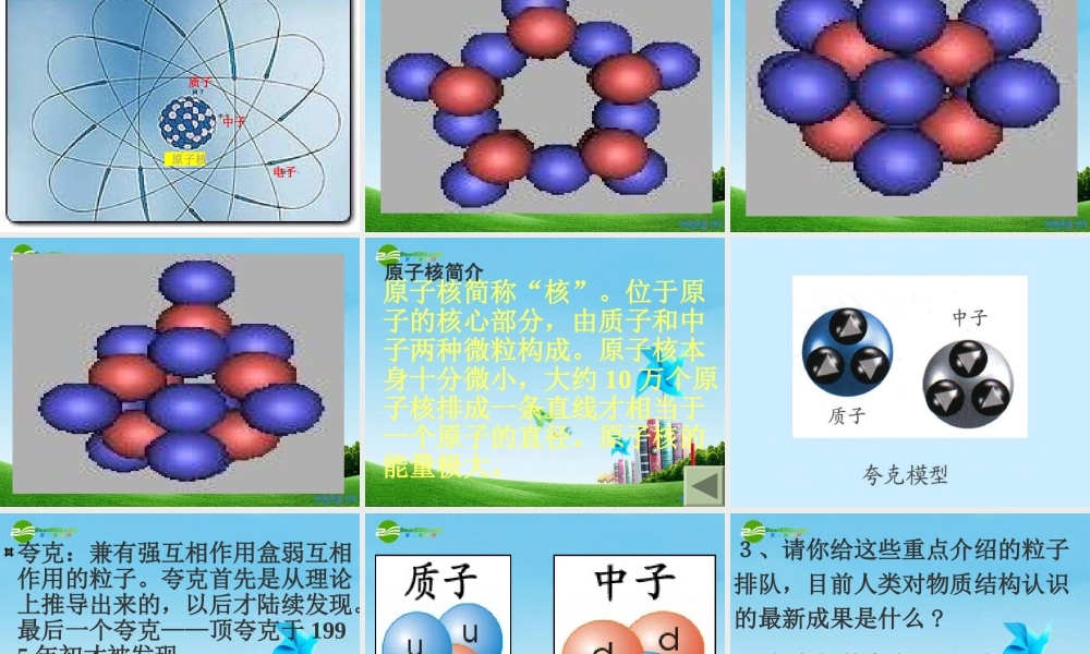 八年级语文下册 (叫三声夸克)优秀实用课件 苏教版 课件