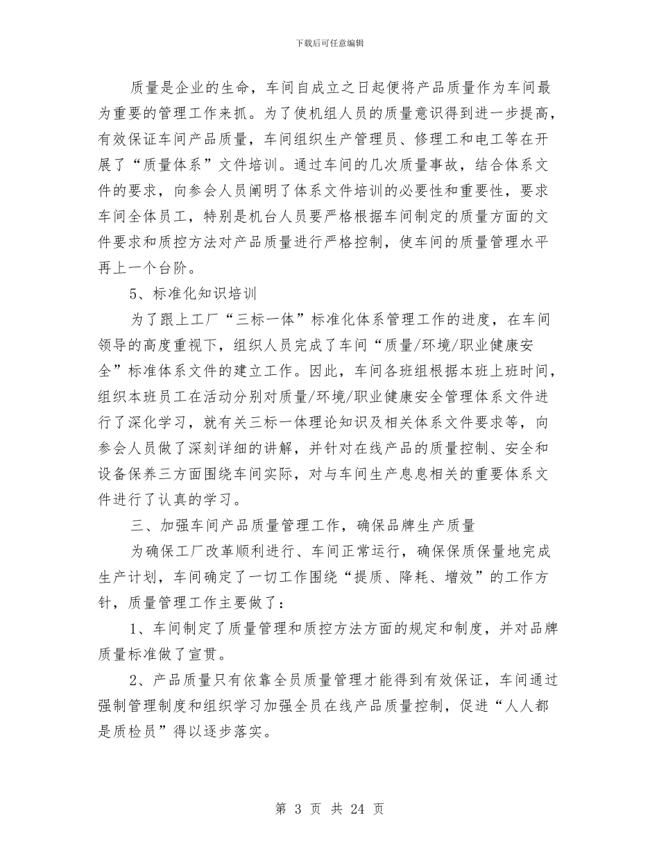 工厂车间半年工作总结与工厂车间年终总结汇编_第3页