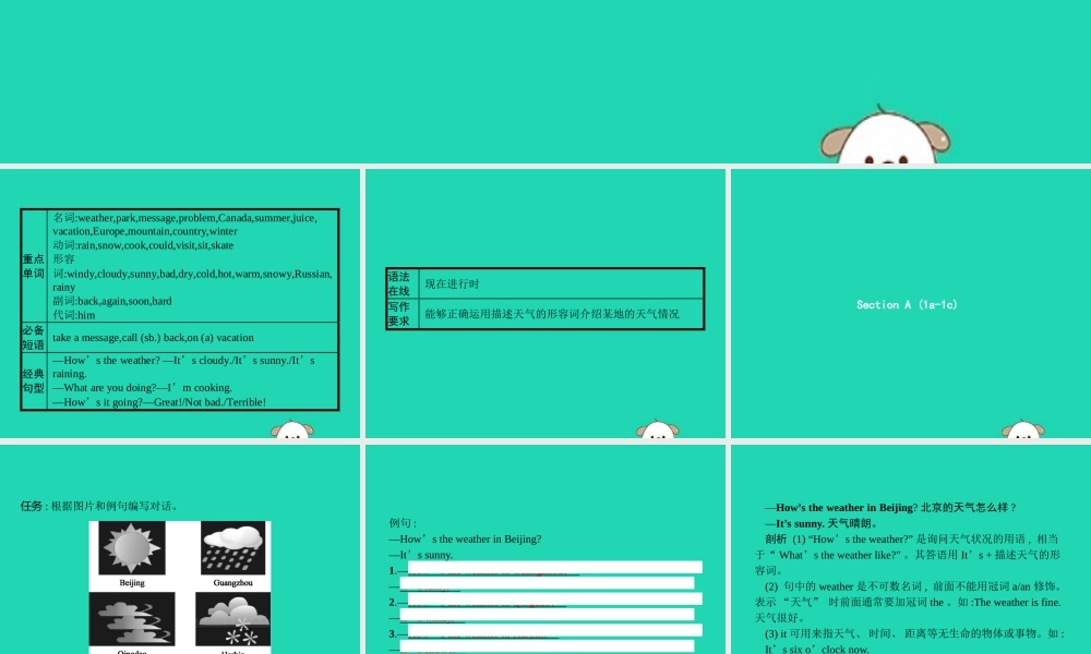 春七年级英语下册 Unit 7 It s raining(第1课时)Section A(1a 1c)课件 (新版)人教新目标版 课件