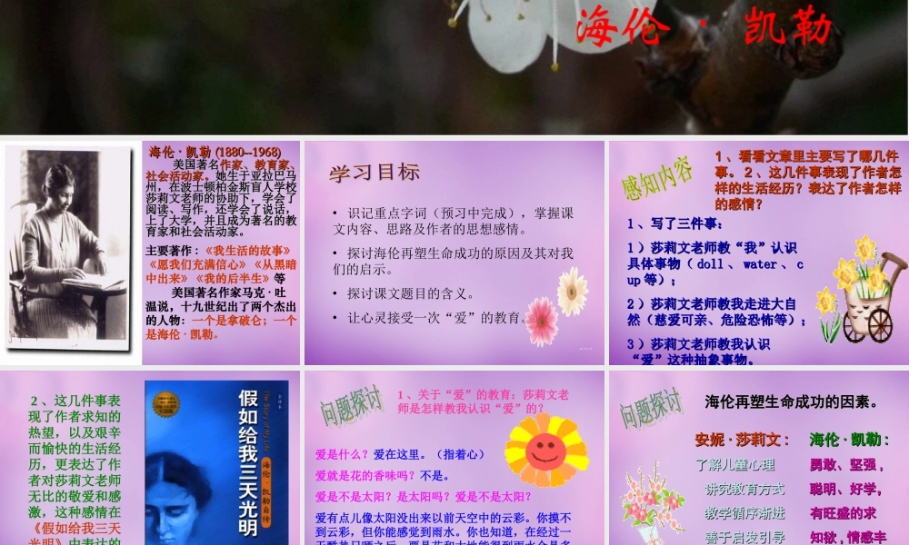 八年级语文下册 5 再塑生命课件 新人教版 课件