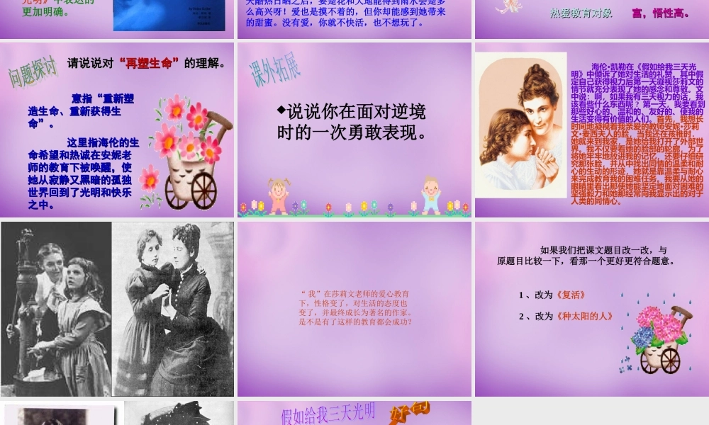 八年级语文下册 5 再塑生命课件 新人教版 课件