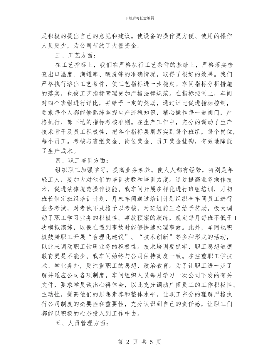工厂车间年终工作总结2024_第2页