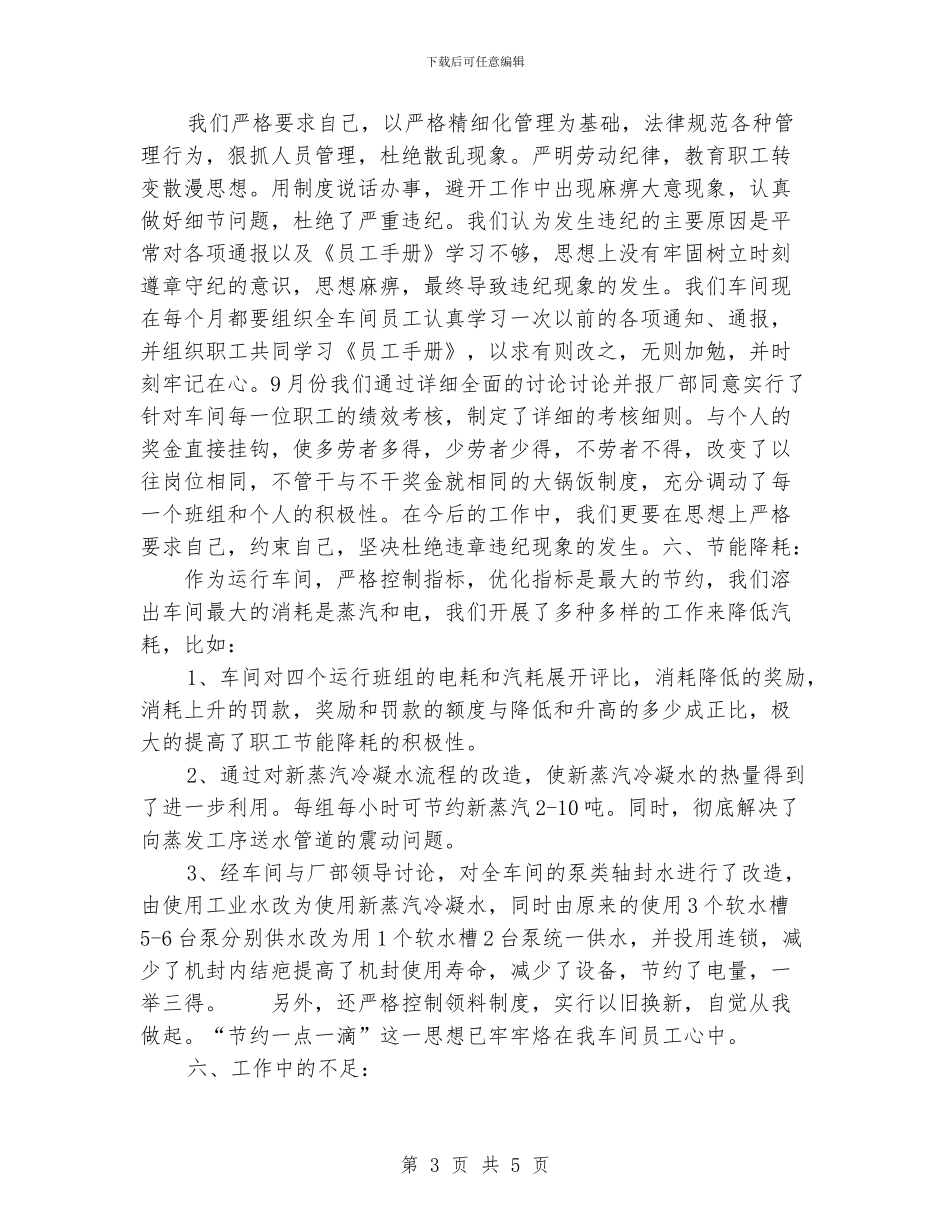 工厂车间年终工作总结2024_第3页