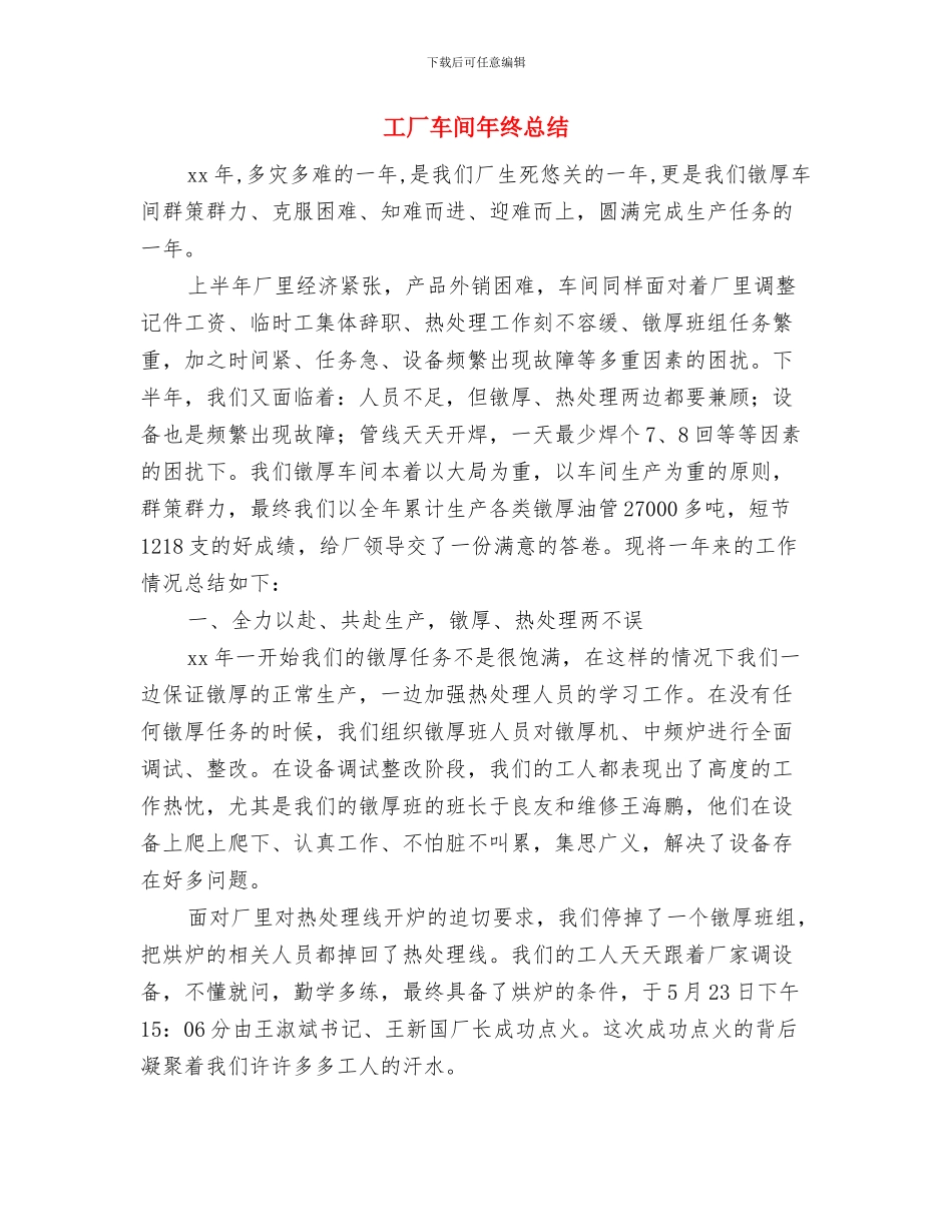 工厂车间安全员个人工作总结与工厂车间年终总结汇编_第3页