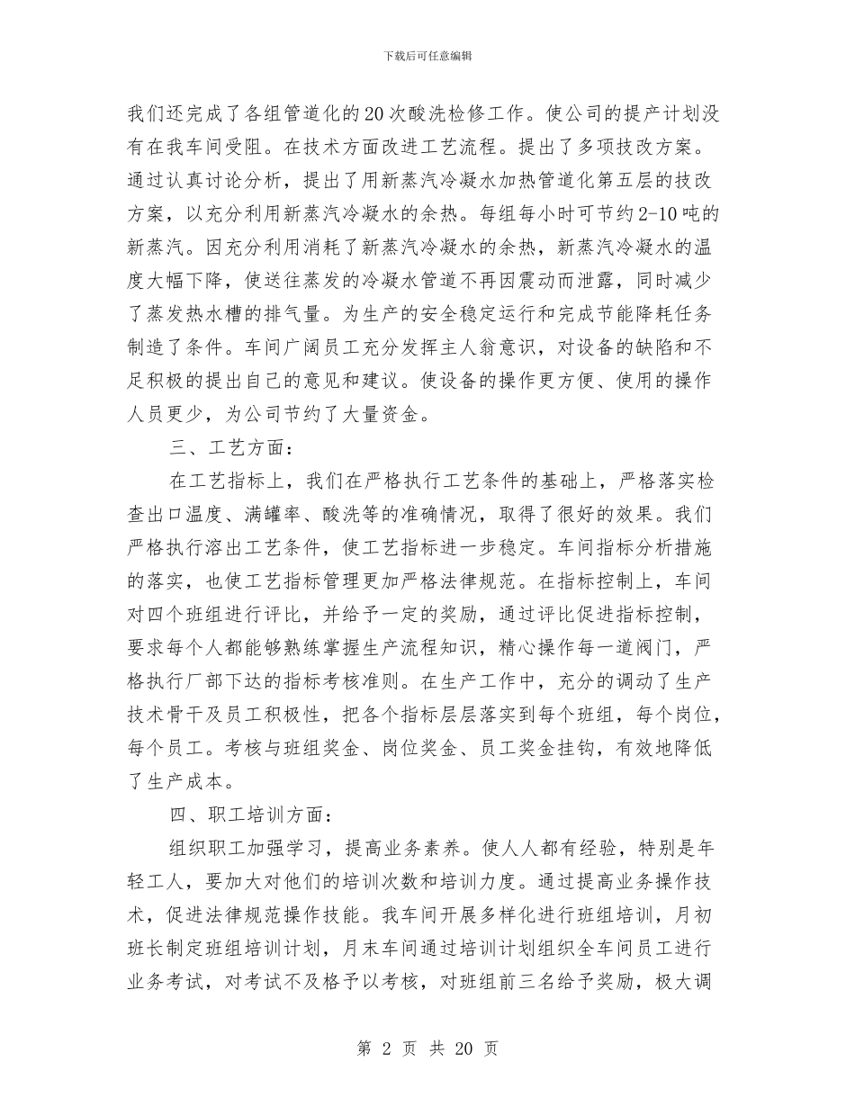 工厂车间年终工作总结2024与工厂车间年终总结汇编_第2页