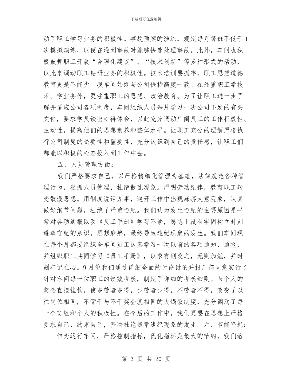 工厂车间年终工作总结2024与工厂车间年终总结汇编_第3页