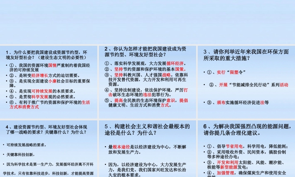 九年级政治 加强环境保护 低碳生活成趋势课件 人教新课标版 课件