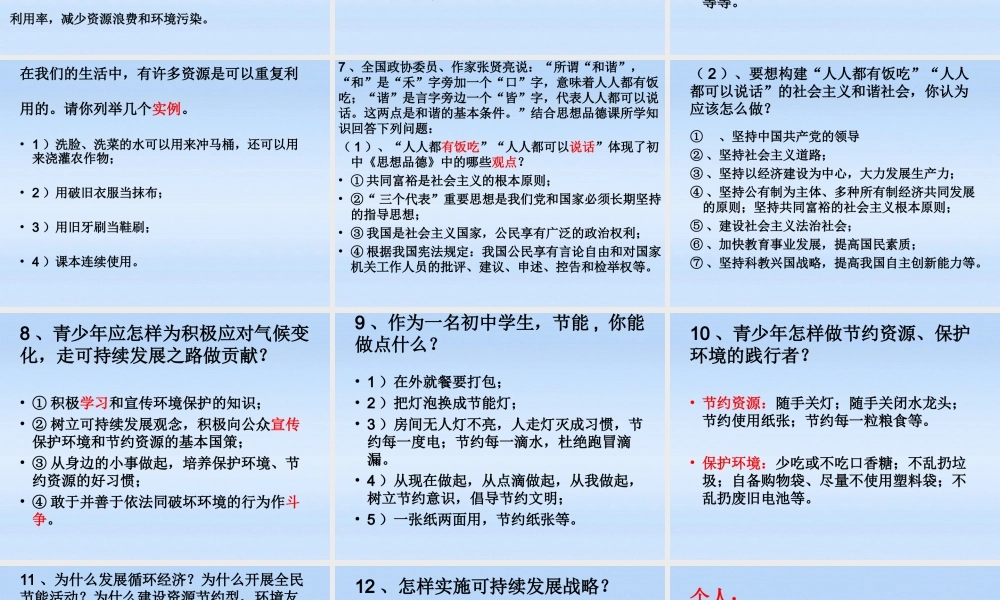 九年级政治 加强环境保护 低碳生活成趋势课件 人教新课标版 课件