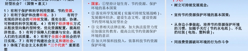 九年级政治 加强环境保护 低碳生活成趋势课件 人教新课标版 课件