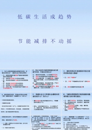 九年级政治 加强环境保护 低碳生活成趋势课件 人教新课标版 课件
