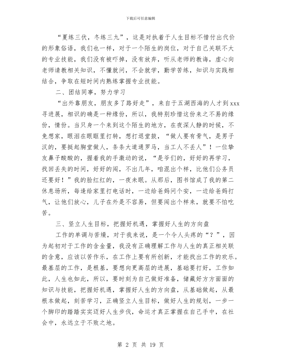 工厂试用期工作总结与工厂质检科年终工作总结汇编_第2页