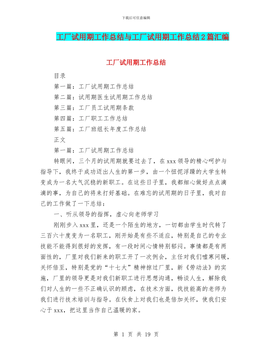 工厂试用期工作总结与工厂试用期工作总结2篇汇编_第1页