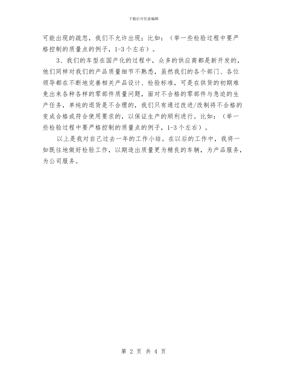 工厂车间检验员个人工作总结与工厂车间班组工作小结汇编_第2页