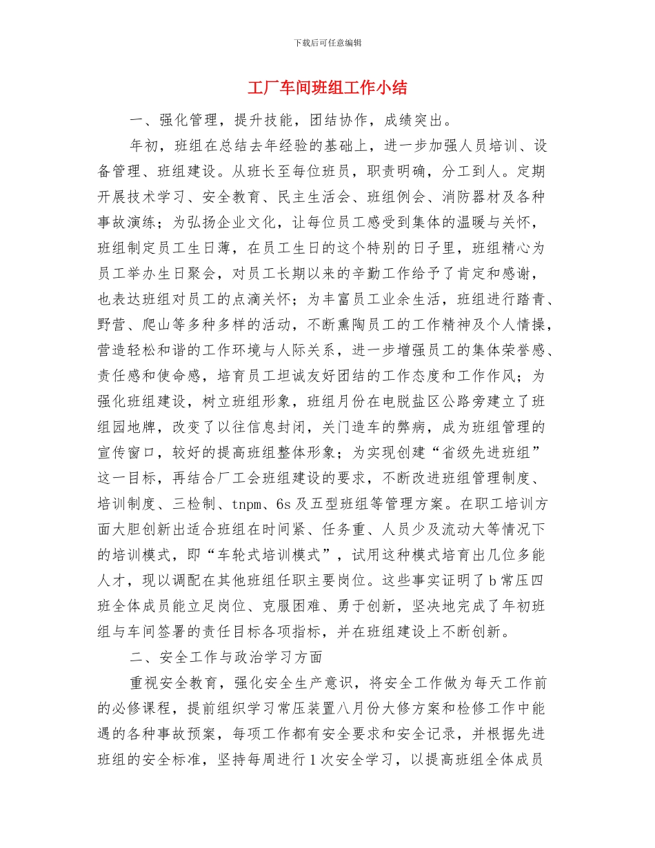 工厂车间检验员个人工作总结与工厂车间班组工作小结汇编_第3页