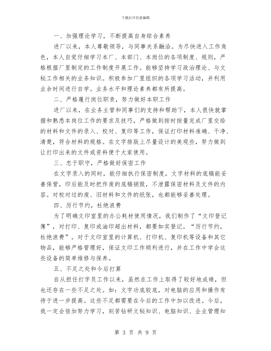 工厂试用期工作转正总结与工厂质检科年终工作总结汇编_第3页