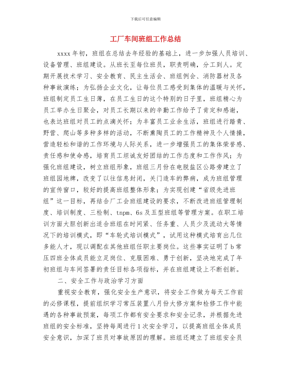 工厂车间检验员个人工作总结与工厂车间班组工作总结汇编_第3页