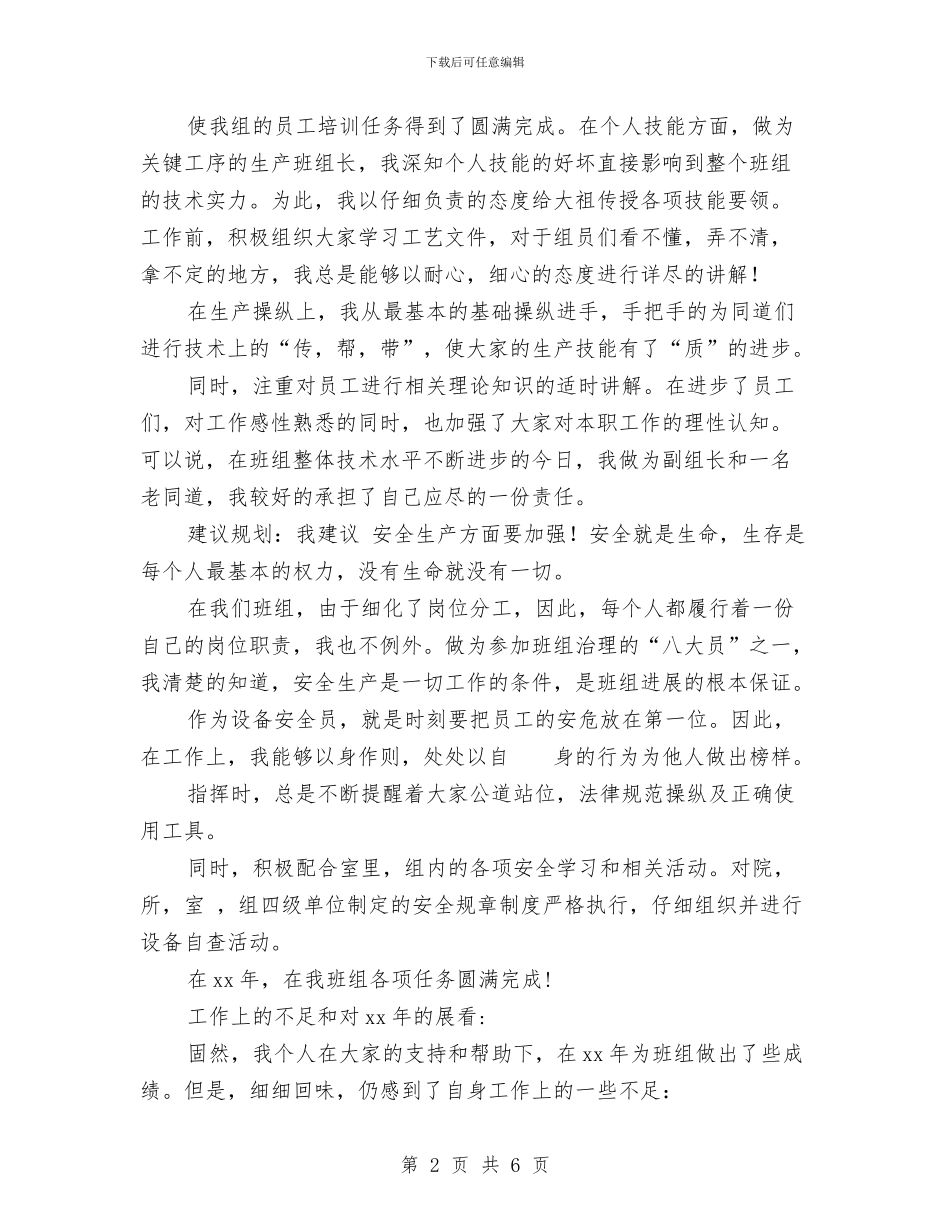 工厂车间班组2024年工作汇报与工厂领导班子离任演讲稿汇编_第2页