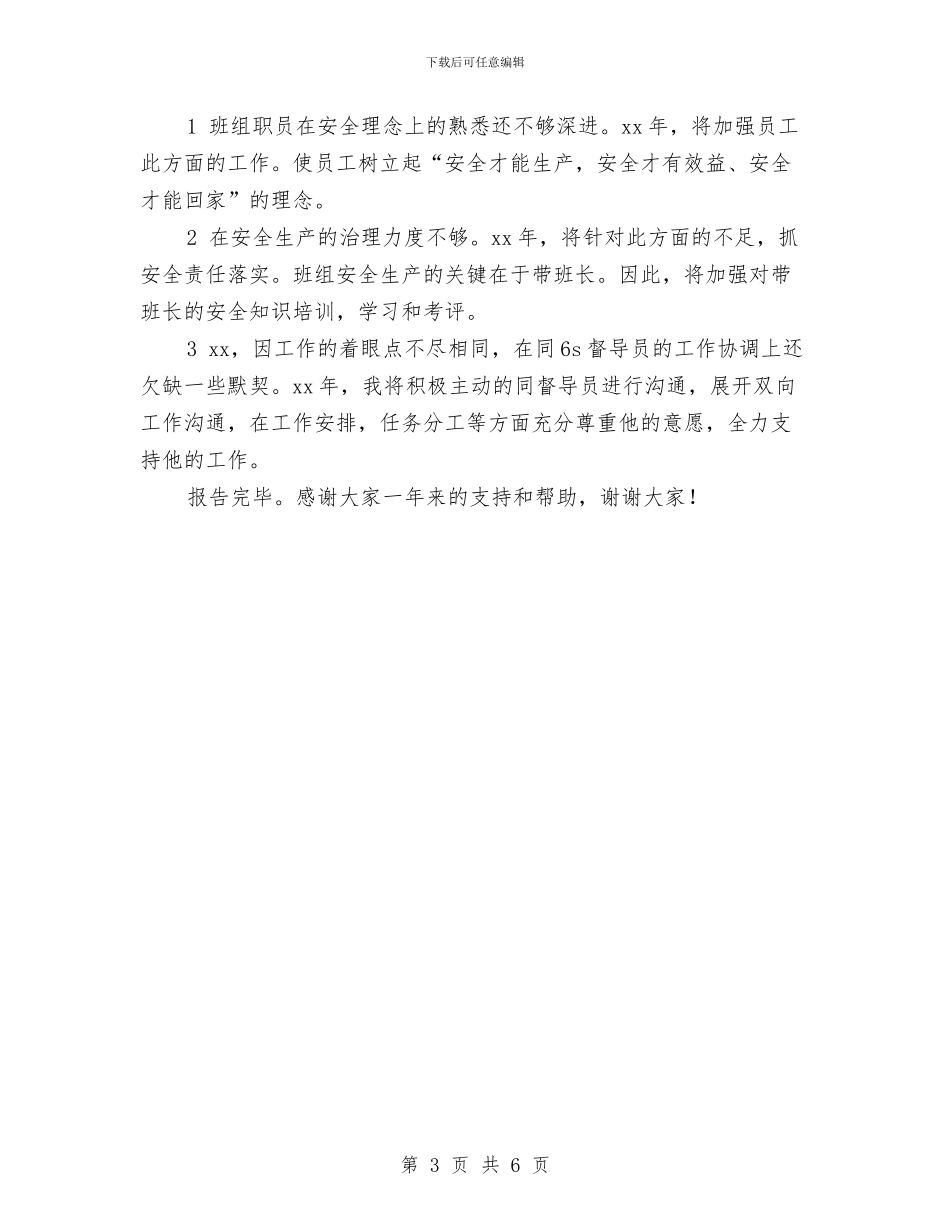 工厂车间班组2024年工作汇报与工厂领导班子离任演讲稿汇编_第3页