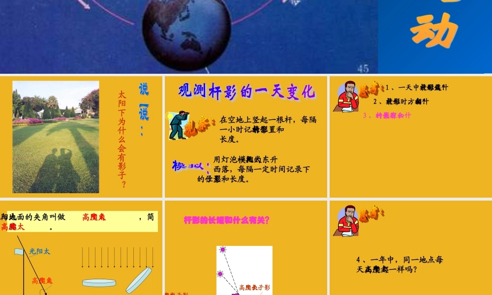 七年级科学下册 第三节 地球的绕日运动(1)课件 浙教版 课件