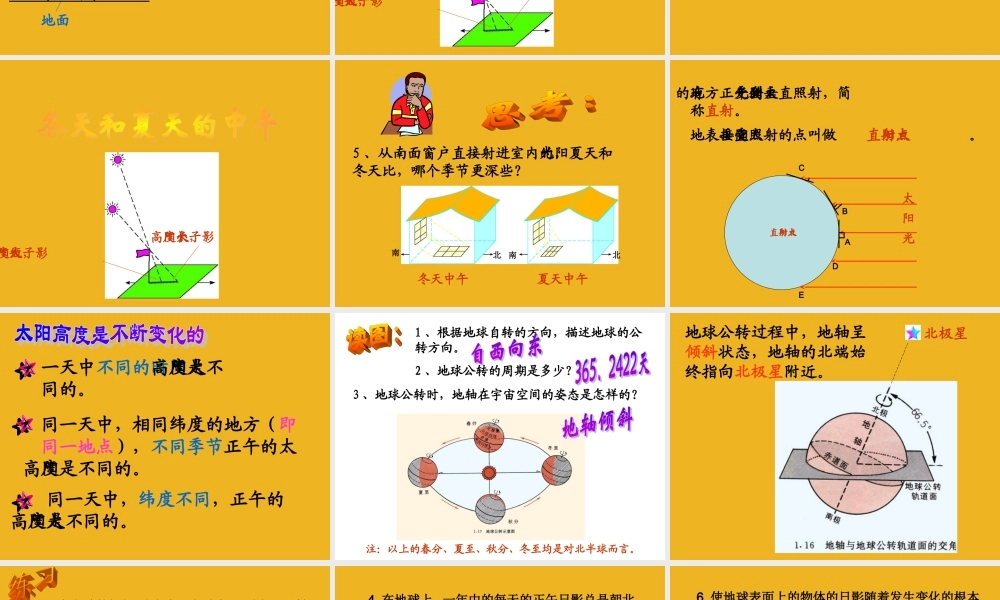 七年级科学下册 第三节 地球的绕日运动(1)课件 浙教版 课件