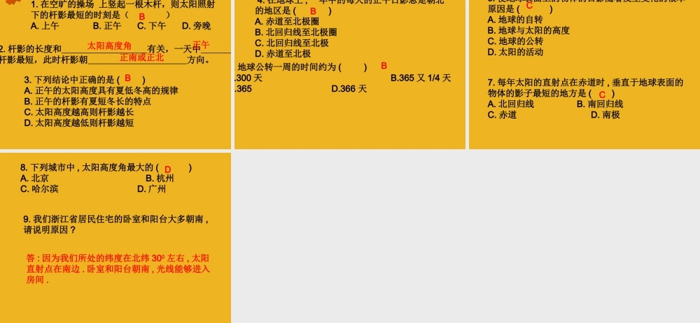 七年级科学下册 第三节 地球的绕日运动(1)课件 浙教版 课件