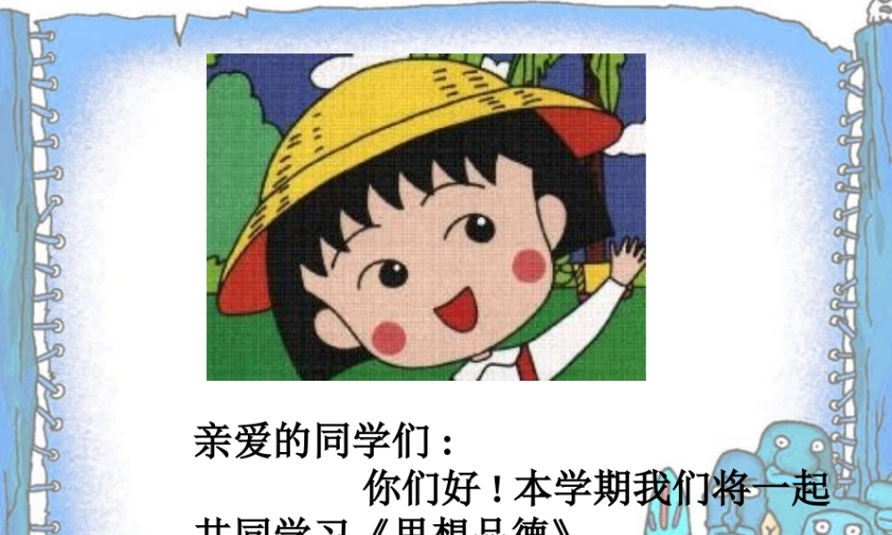 我对谁负责 谁对我负责 新课标 人教版 课件