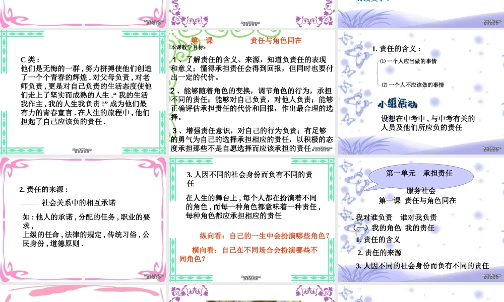 我对谁负责 谁对我负责 新课标 人教版 课件